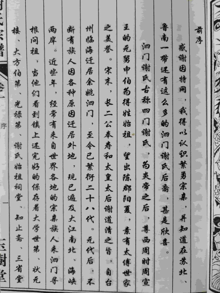 图片[4]-郯城红花梅岭谢氏历史及来源-墟里云乡-光辉视界|村镇历史|姓氏宗族|地名由来