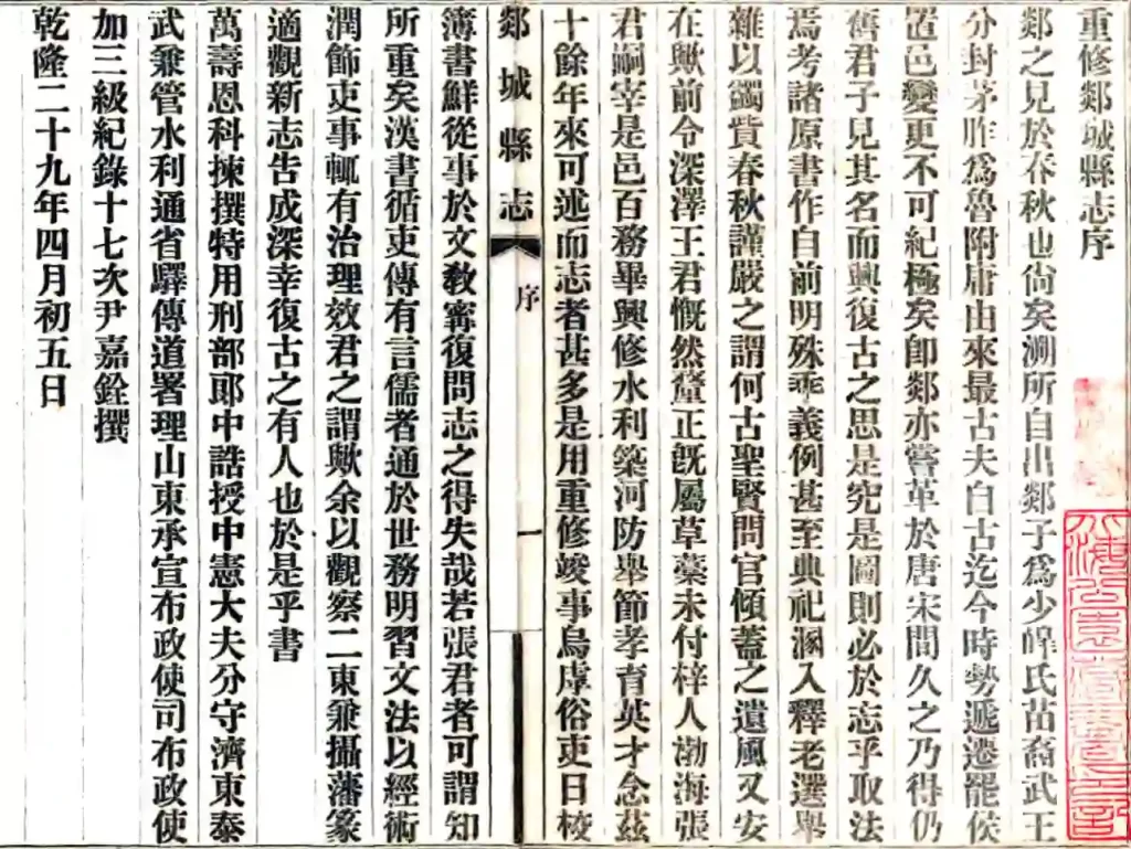 图片[2]-《郯城县志》乾隆版下载-墟里云乡-光辉视界|村镇历史|姓氏宗族|地名由来