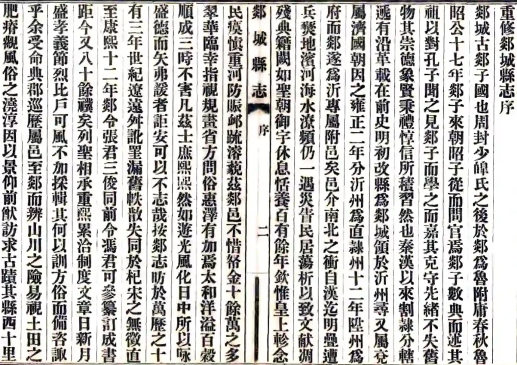 图片[3]-《郯城县志》乾隆版下载-墟里云乡-光辉视界|村镇历史|姓氏宗族|地名由来