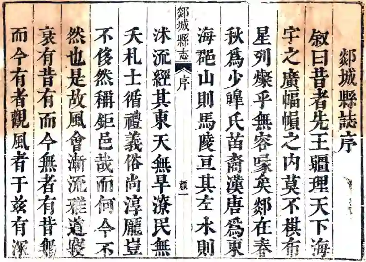图片[3]-《郯城县志》康熙版下载-墟里云乡-光辉视界|村镇历史|姓氏宗族|地名由来