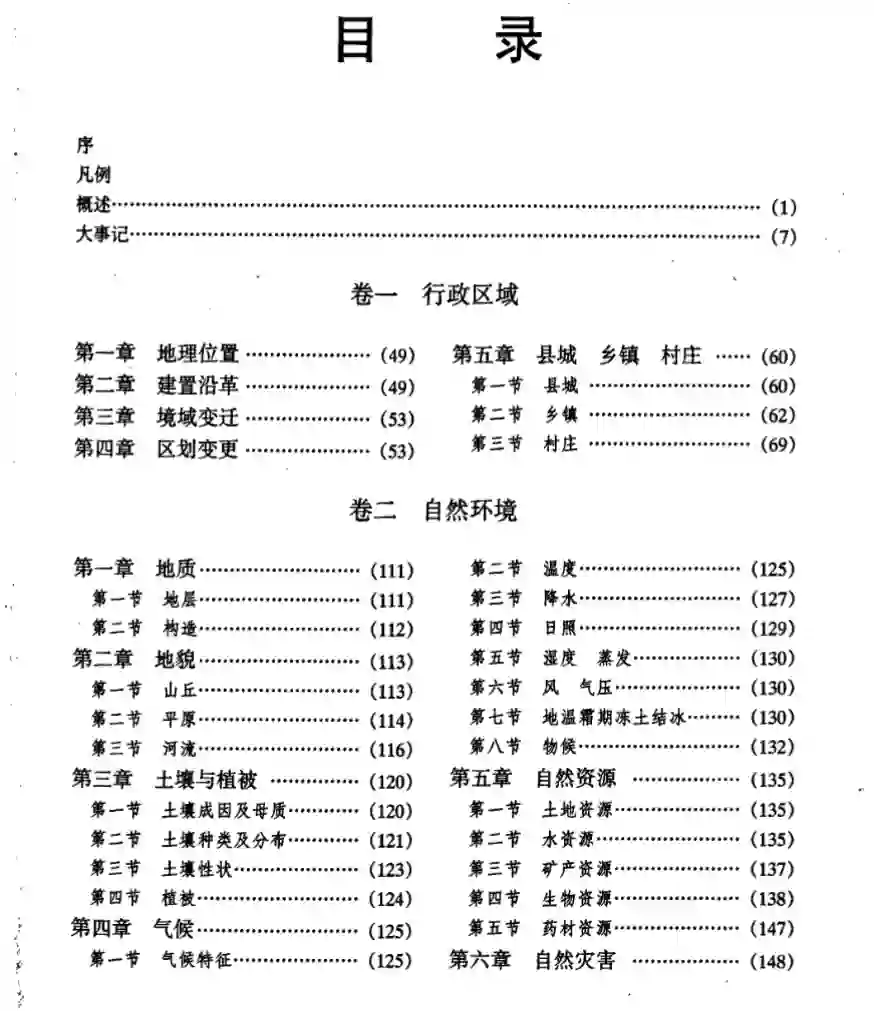 图片[3]-《郯城县志》2001年版下载-墟里云乡-光辉视界|村镇历史|姓氏宗族|地名由来