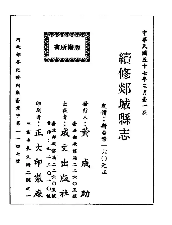 《续修郯城县志》嘉庆版下载-墟里云乡-光辉视界|村镇历史|姓氏宗族|地名由来 《续修郯城县志》嘉庆版下载-墟里云乡-光辉视界|村镇历史|姓氏宗族|地名由来