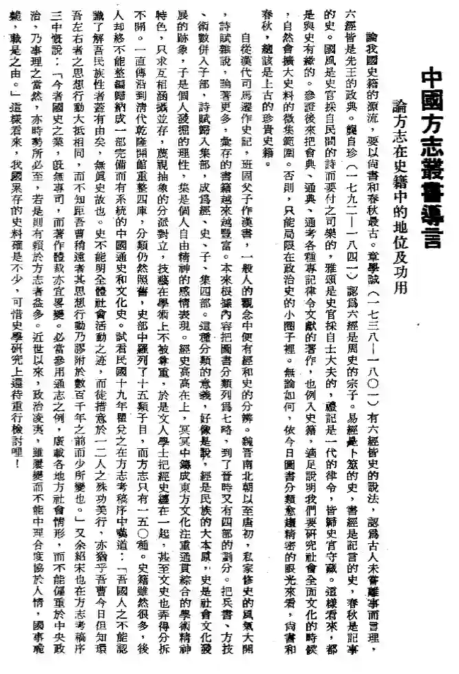 《续修郯城县志》嘉庆版下载-墟里云乡-光辉视界|村镇历史|姓氏宗族|地名由来 《续修郯城县志》嘉庆版下载-墟里云乡-光辉视界|村镇历史|姓氏宗族|地名由来