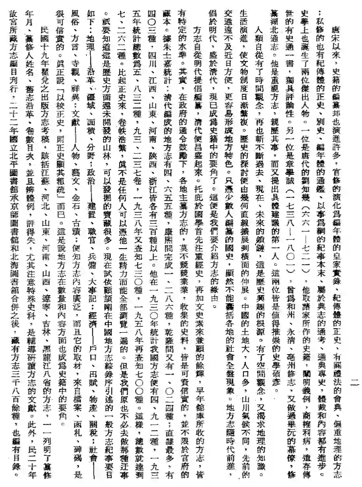 《续修郯城县志》嘉庆版下载-墟里云乡-光辉视界|村镇历史|姓氏宗族|地名由来 《续修郯城县志》嘉庆版下载-墟里云乡-光辉视界|村镇历史|姓氏宗族|地名由来