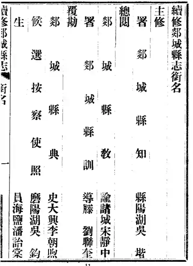 《续修郯城县志》嘉庆版下载-墟里云乡-光辉视界|村镇历史|姓氏宗族|地名由来 《续修郯城县志》嘉庆版下载-墟里云乡-光辉视界|村镇历史|姓氏宗族|地名由来