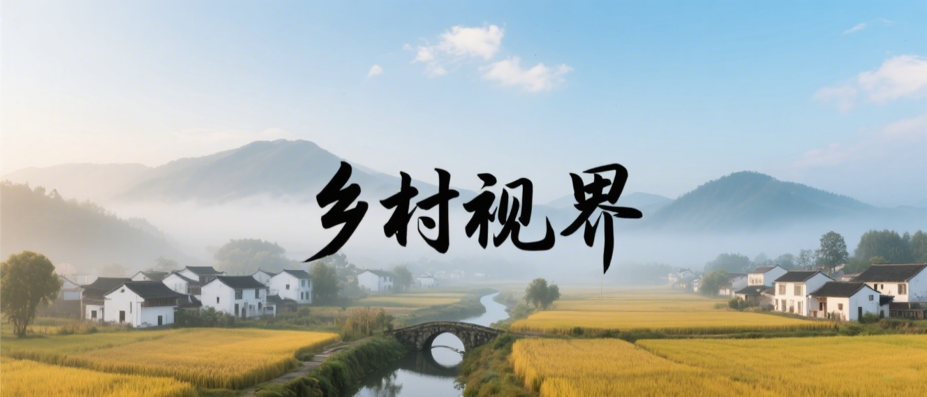 分类-乡村视界-墟里云乡-光辉视界|村镇历史|姓氏宗族|地名由来
