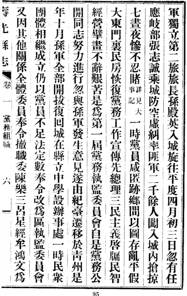图片[3]-《寿光县志》民国二十五年版-墟里云乡-光辉视界|村镇历史|姓氏宗族|地名由来