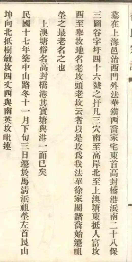 图片[5]-上海《乔氏宗谱》1-8卷-墟里云乡-光辉视界|村镇历史|姓氏宗族|地名由来